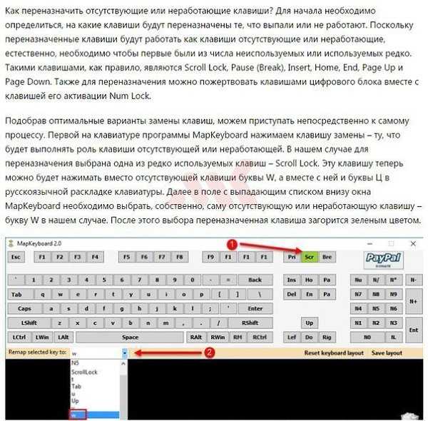 Если у вас на клавиатуре не работает какая-нибудь клавиша - то с помощью этой инструкции вы сможете переназначить ее на другую клавишу и продолжить работу