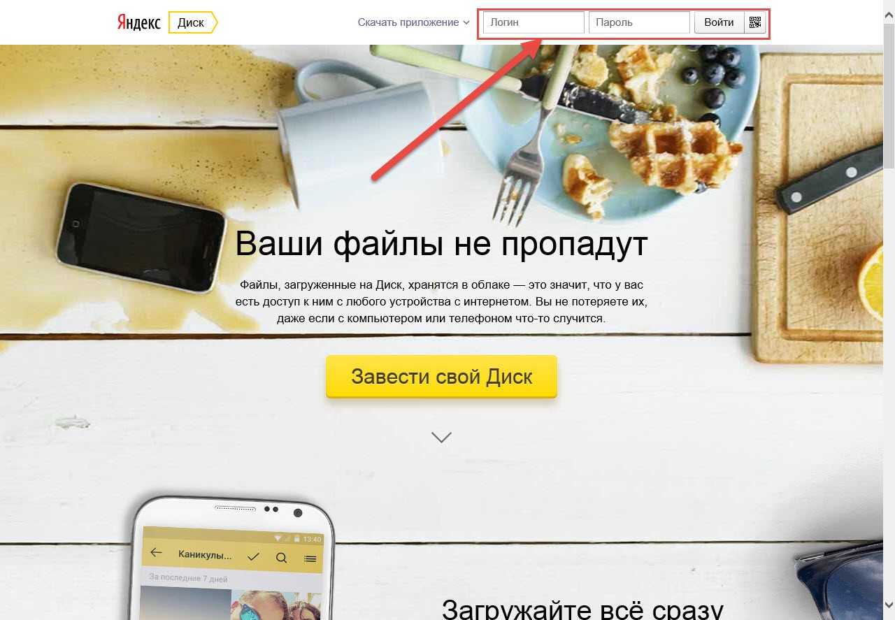 Яндекс диск - как передать файлы другому пользователю через облако | osvoenie-pk.ru