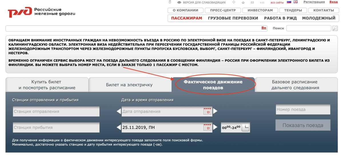 Отслеживание движения поезда онлайн
