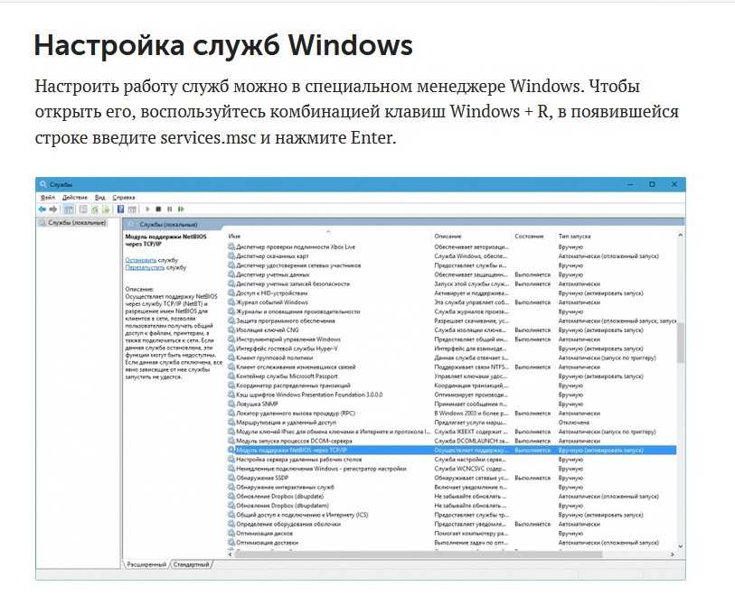 Какие службы отключить в windows 10 для улучшения производительности