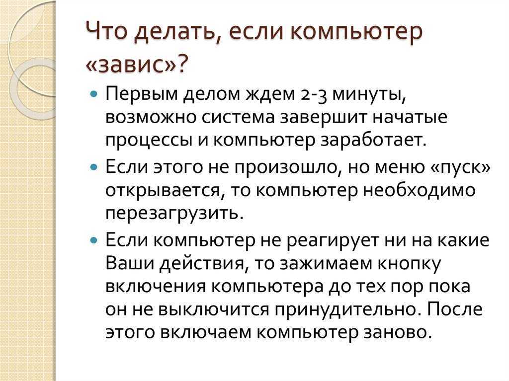 Ноутбук завис и ни на что не реагирует. что делать?