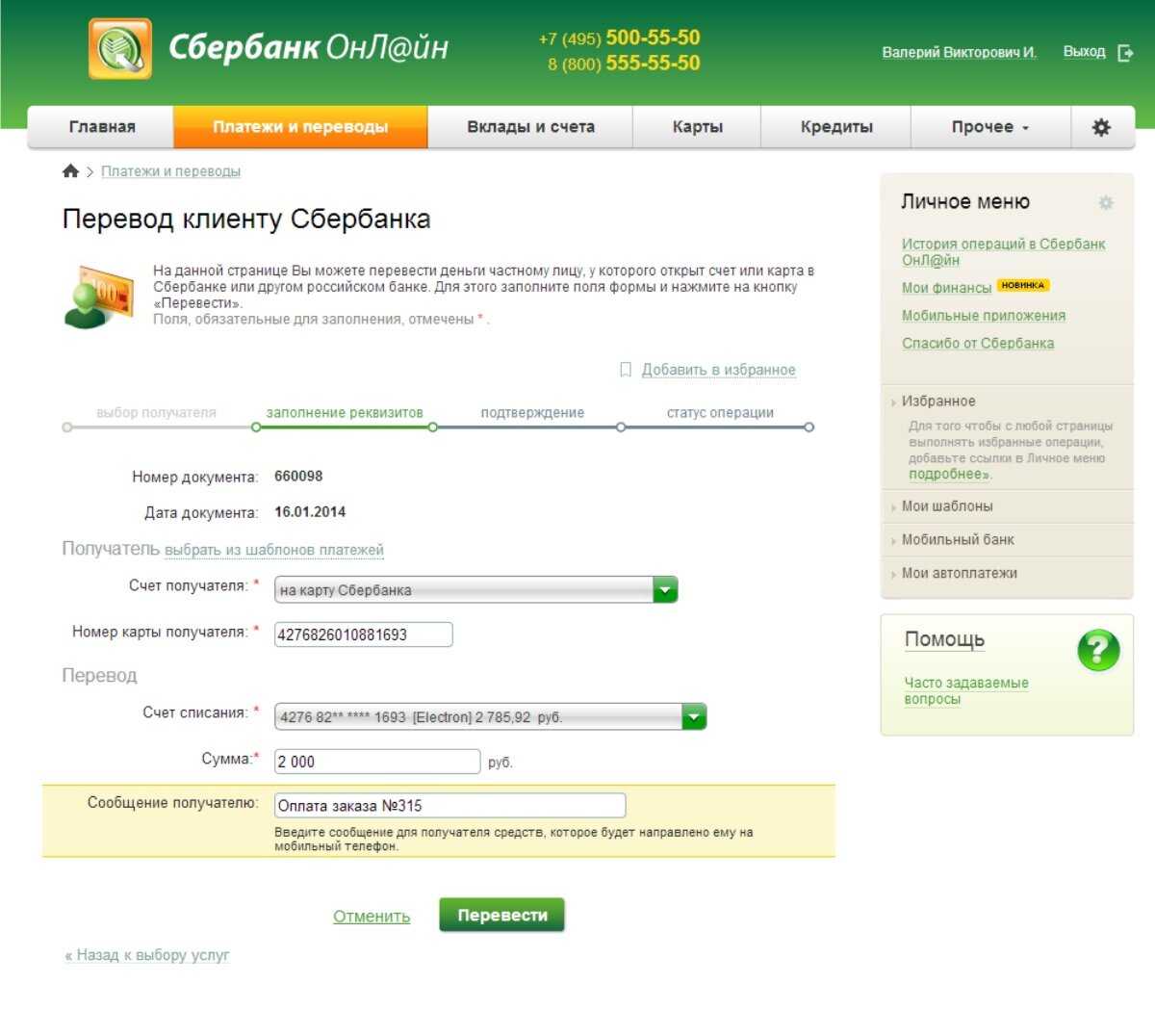 Как перевести с баланса мегафон на карту?