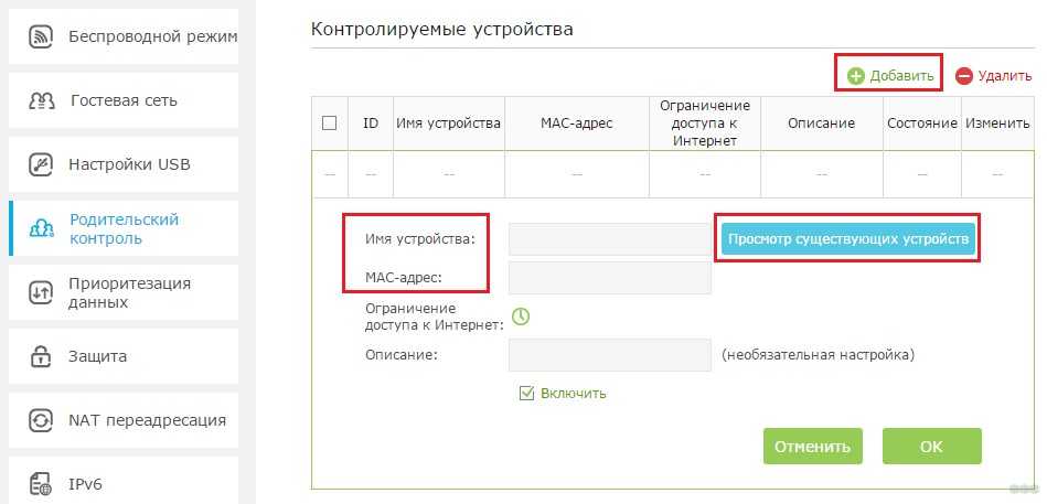 Родительский контроль на tp-link tl-wr842n