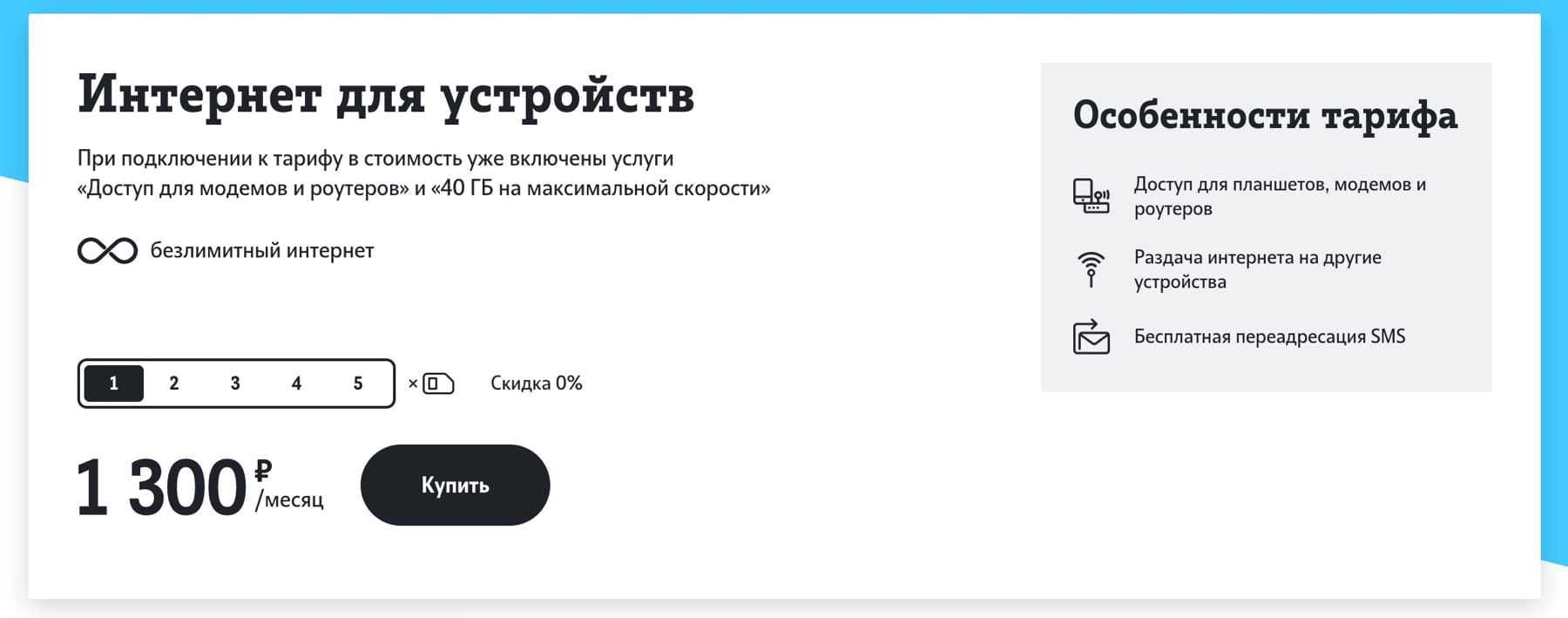 Как сделать раздачу интернета теле2. Раздача интернета теле2. Безлимитный интернет с раздачей. Безлимитный интернет для модема. Безлимитный интернет для роутера теле2.