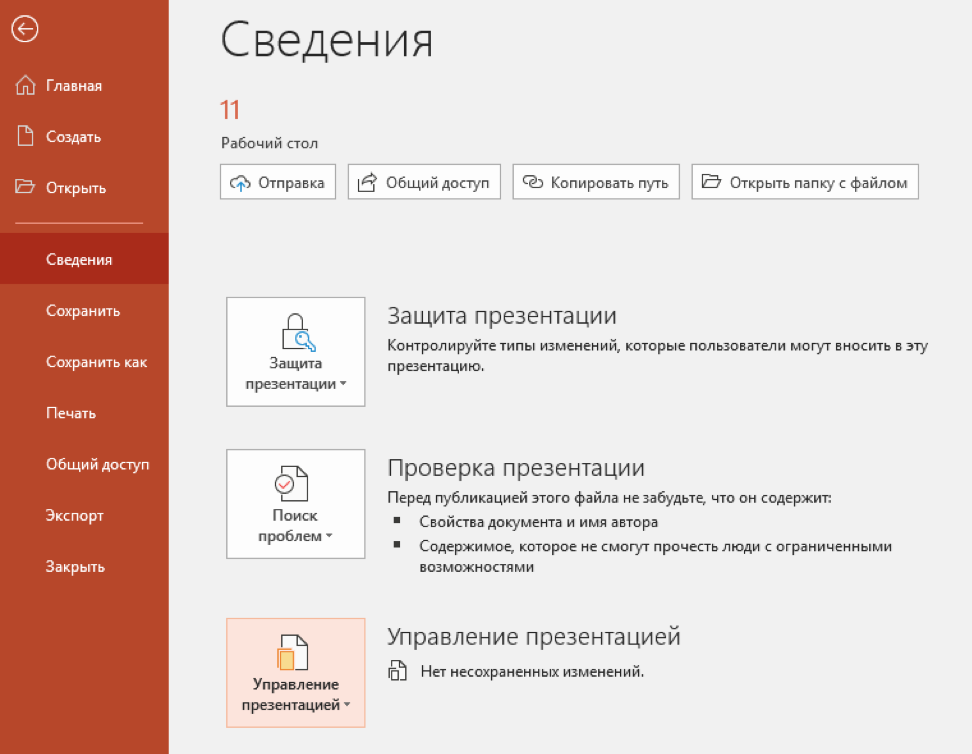 Проблемы с работой powerpoint - tvoupc