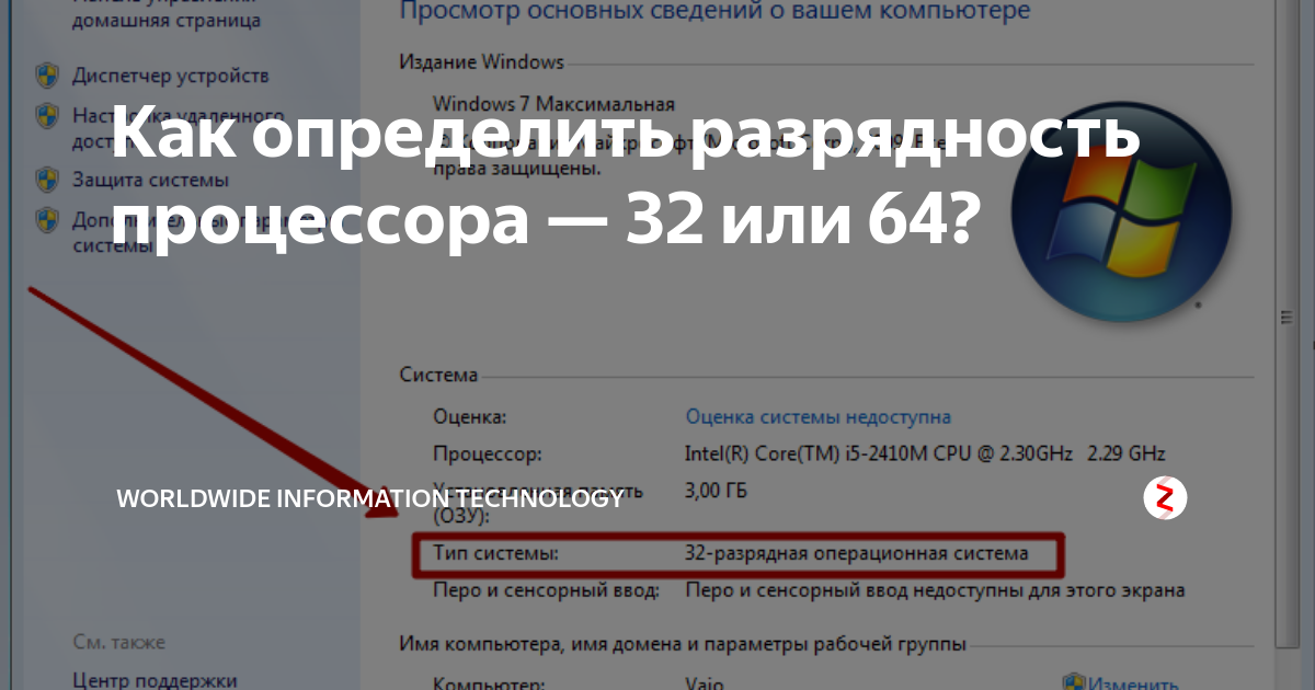 Как определить разрядность системы windows (32/64-bit)