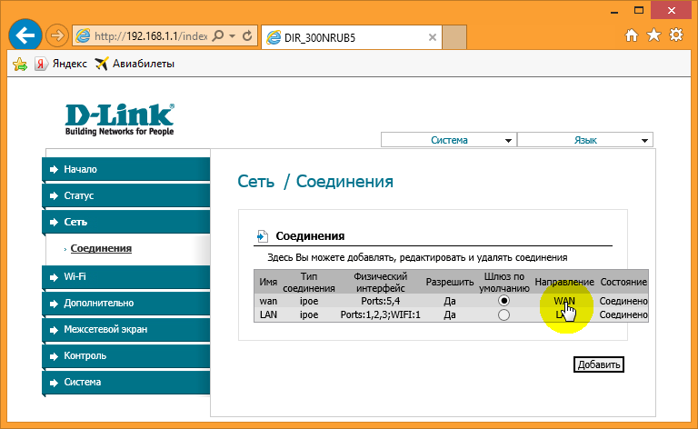 Инструкция по настройке роутера d-link dir 620