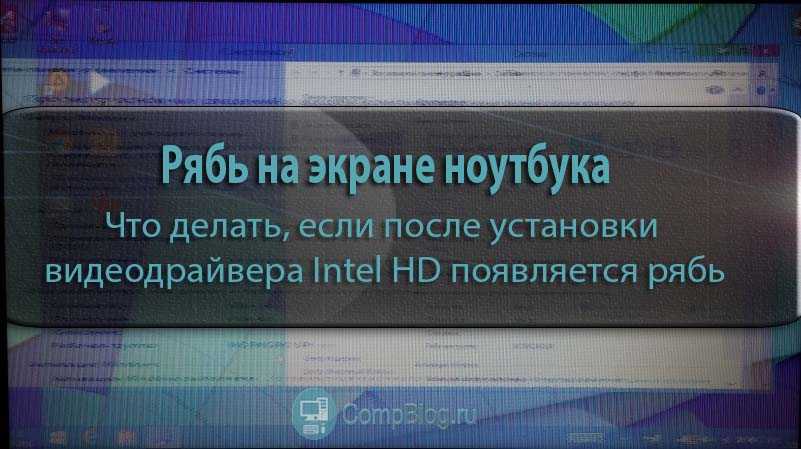 Черная полоса на экране ноутбука и как ее убрать - topexp