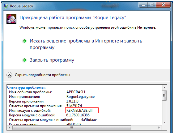 Как исправить ошибки в kernelbase.dll