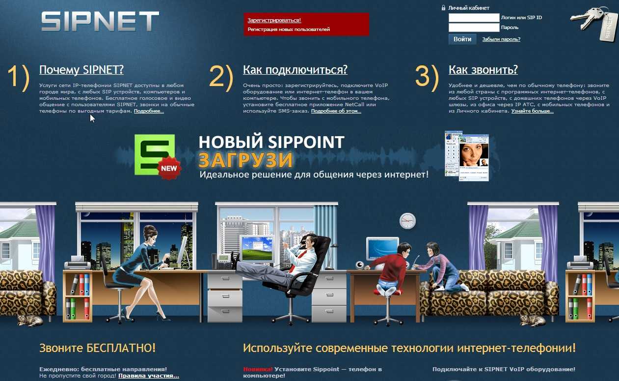Как настроить sipnet: подробная инструкция