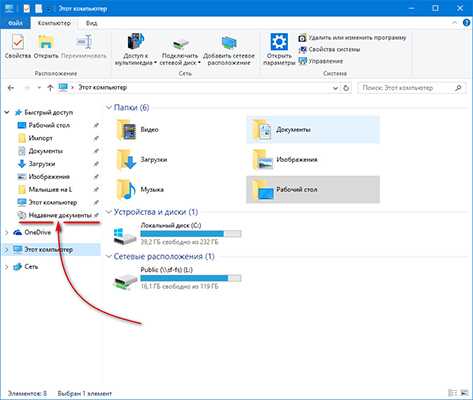 Недавние документы в windows 10: где находится и как посмотреть открытые файлы