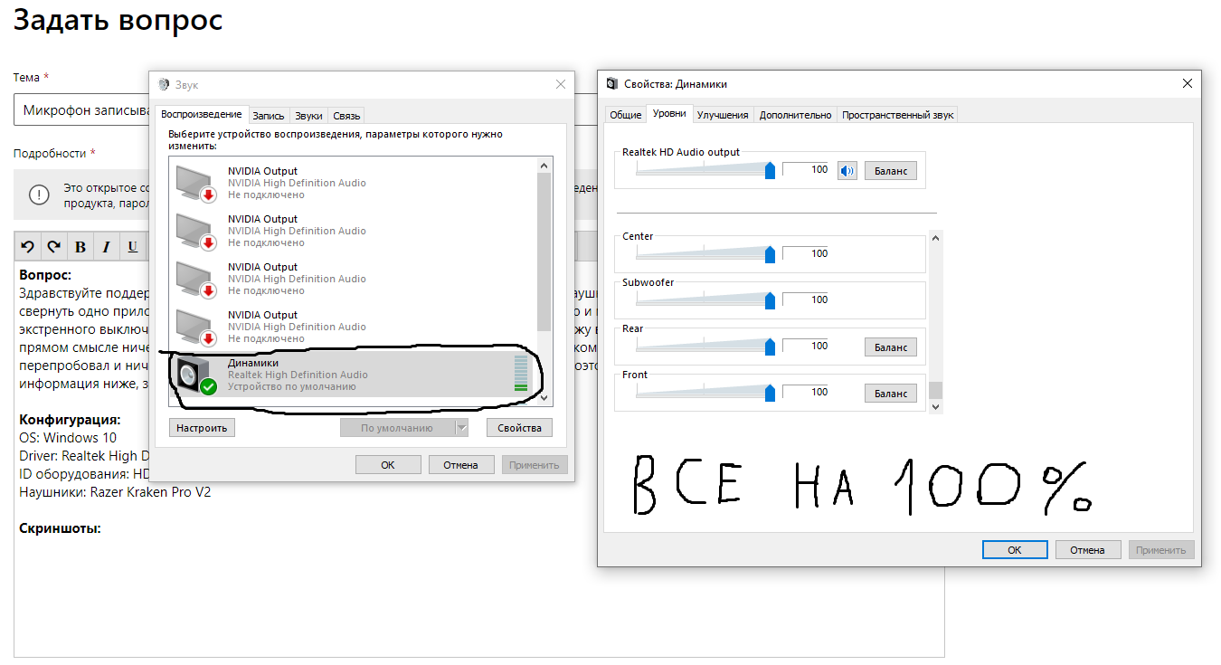Решение проблем с собственным эхо в наушниках на windows 10