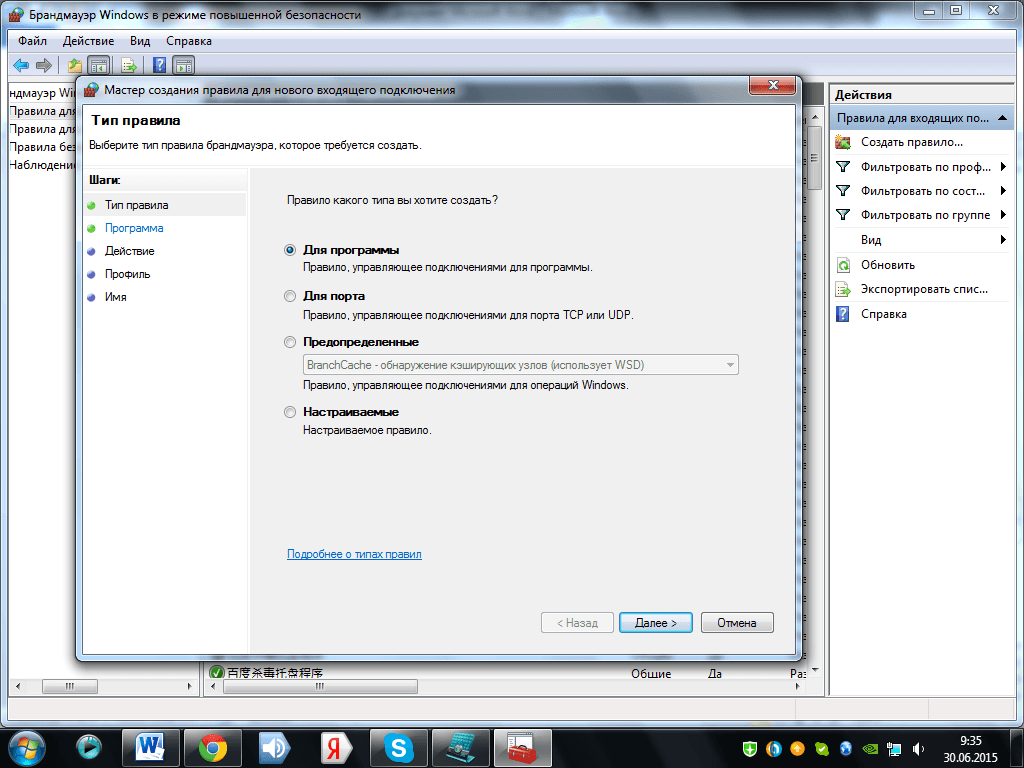 Как открыть порты на windows 7: брандмауэр под контролем
