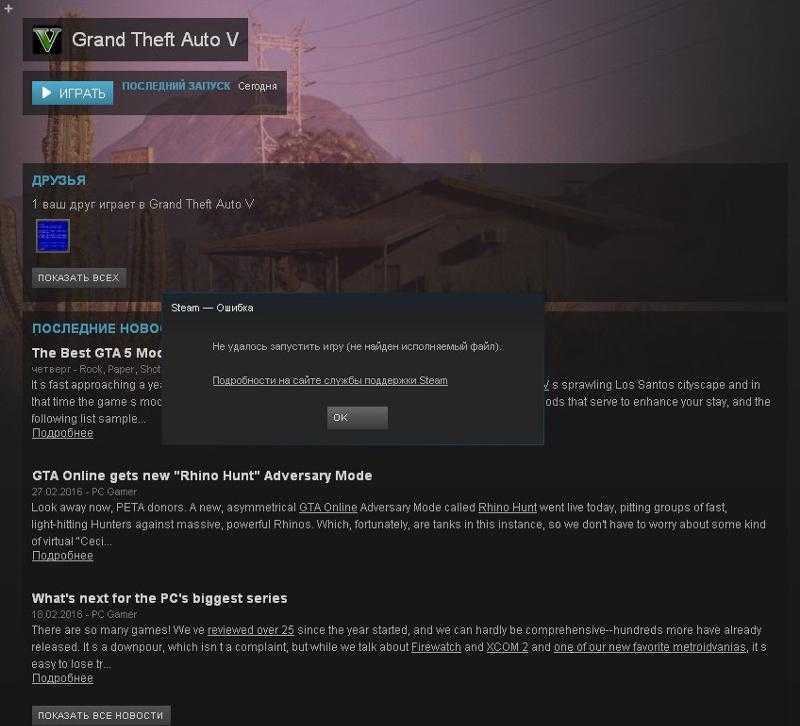Как исправить игру steam, которая не загружается или не запускается