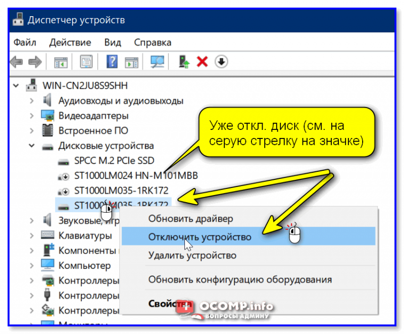Как отключить жесткий диск в windows 10, 7 не выключая компьютер, ноутбук