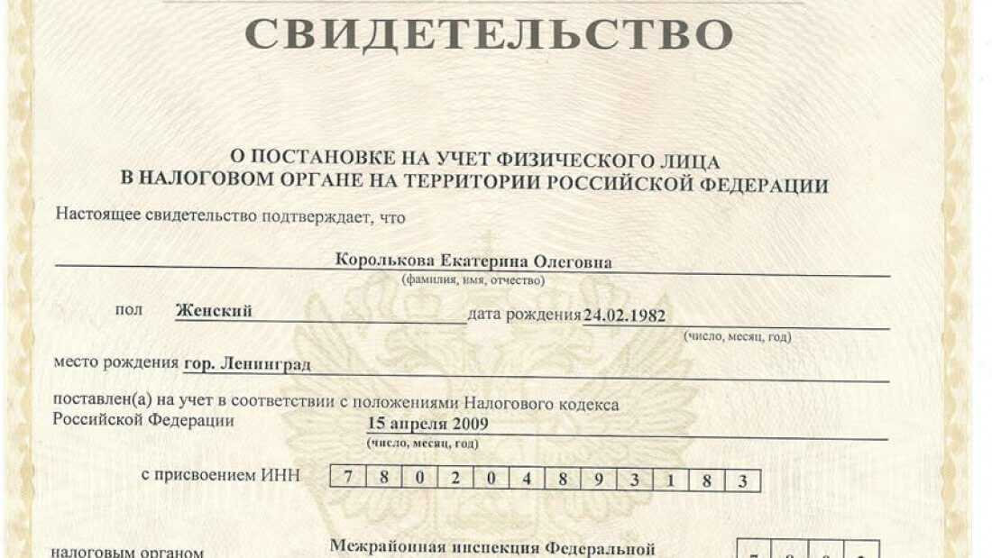Как узнать инн физического лица: возможно ли это по фамилии через интернет
