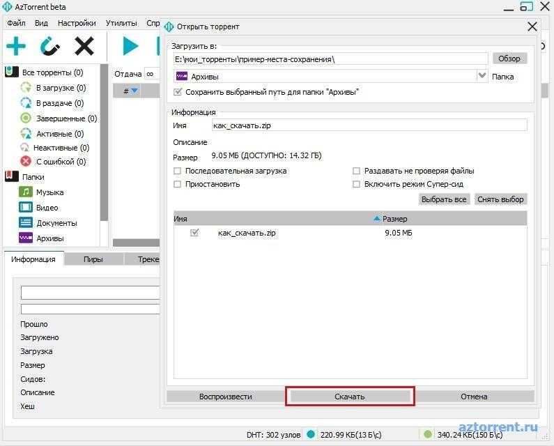 Что делать, если utorrent не подключается к пирам и ничего не качает