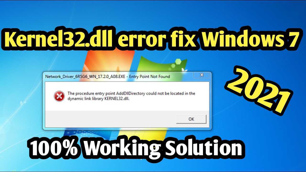 Устранение ошибок kernel32.dll и загрузка файла