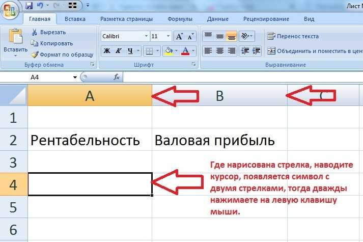 Эксель задать размер ячеек. Размер ячейки в эксель. Как в экселе сделать ячейку по размеру текста. Ячейка по размеру текста excel. Как в эксель сделать ячейку по тексту.