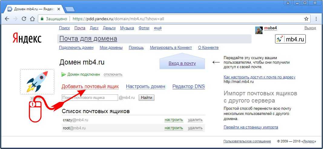 Как создать электронную почту на телефоне: быстро