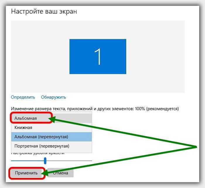 Как перевернуть экран на ноутбуке — простые способы