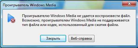 Как решить ошибку «медиатека проигрывателя windows media повреждена»