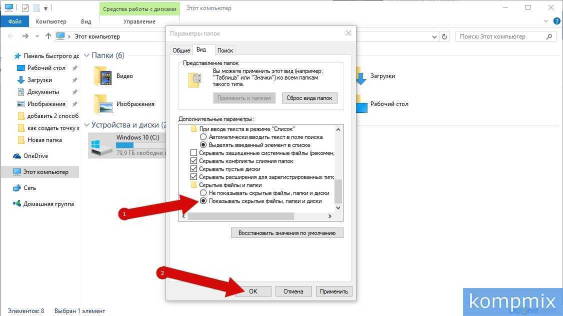 Как сделать скрытую папку в windows
