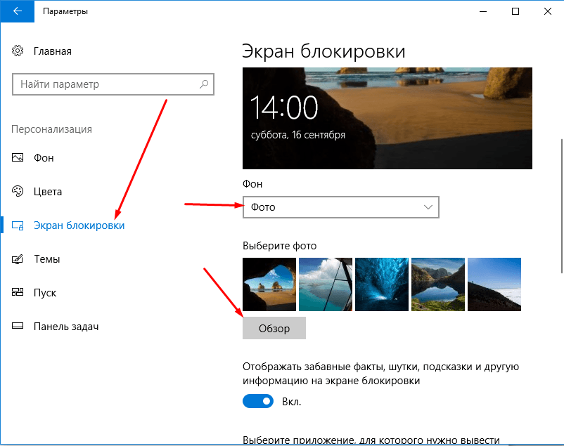 Экран блокировки windows 10: настройка