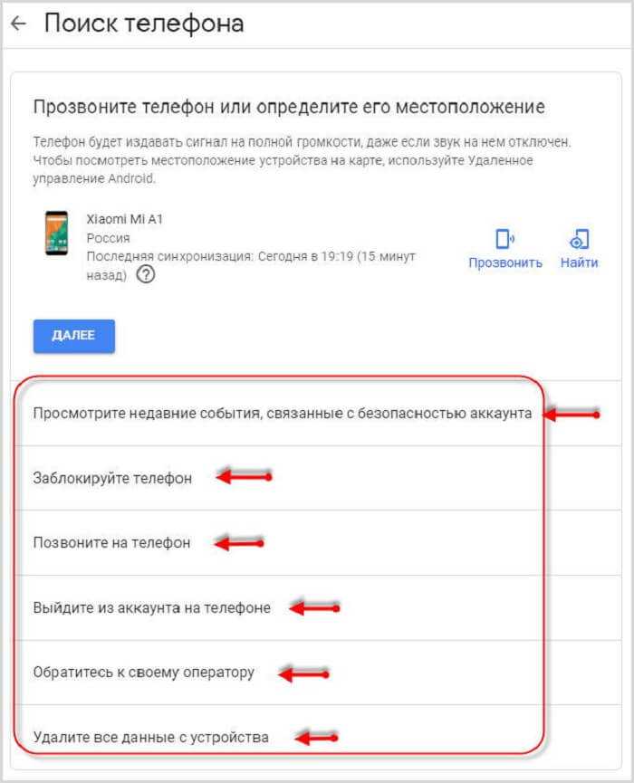 Как найти телефон: 8 рабочих способов для android и ios