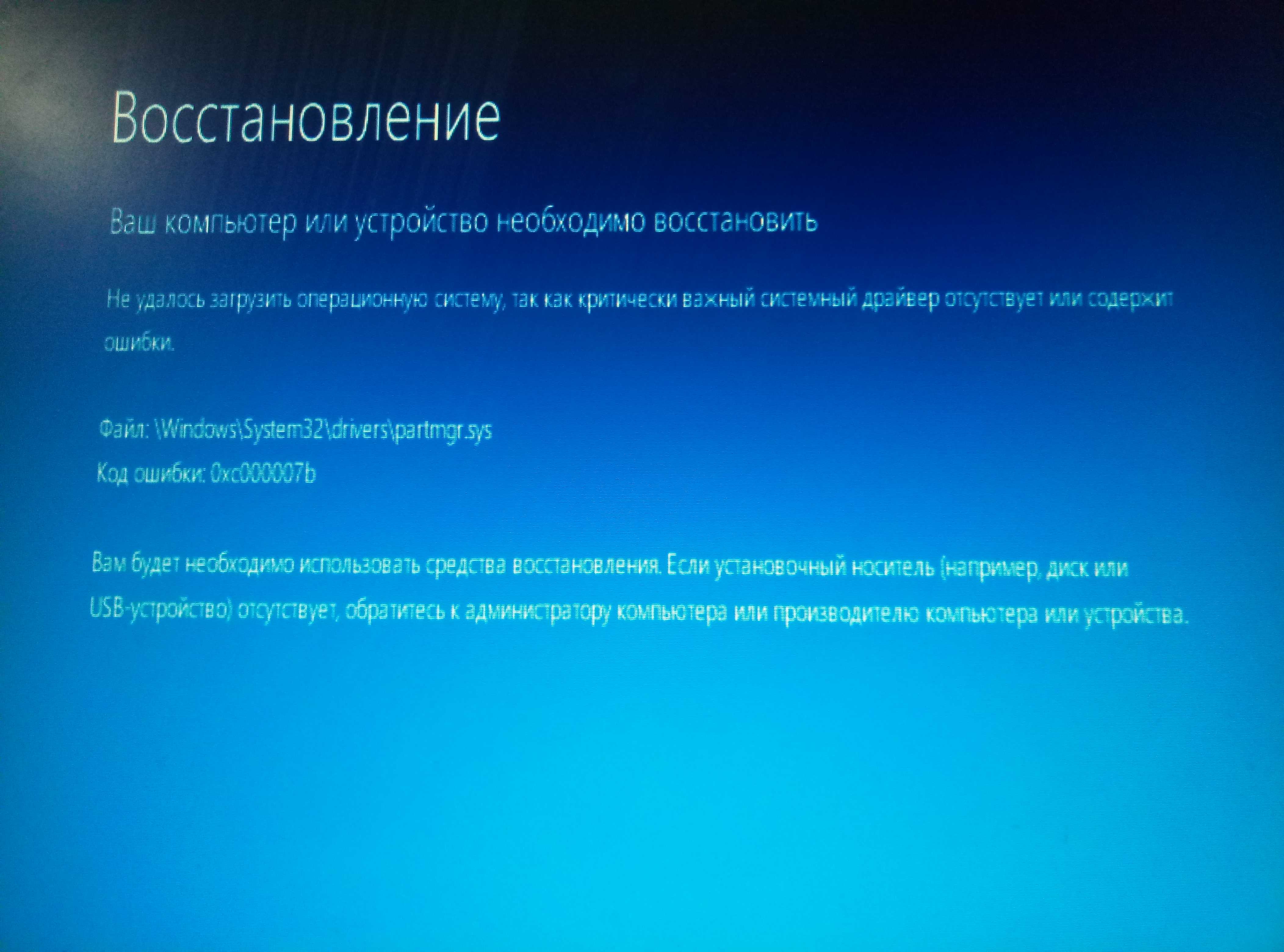 Как исправить ошибку 0xc000000f при загрузке windows 10
