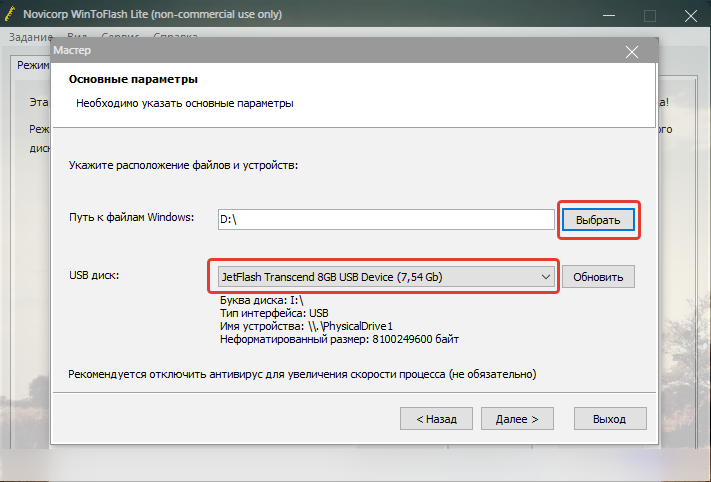 Загрузочная флешка windows 8 (windows 8.1)