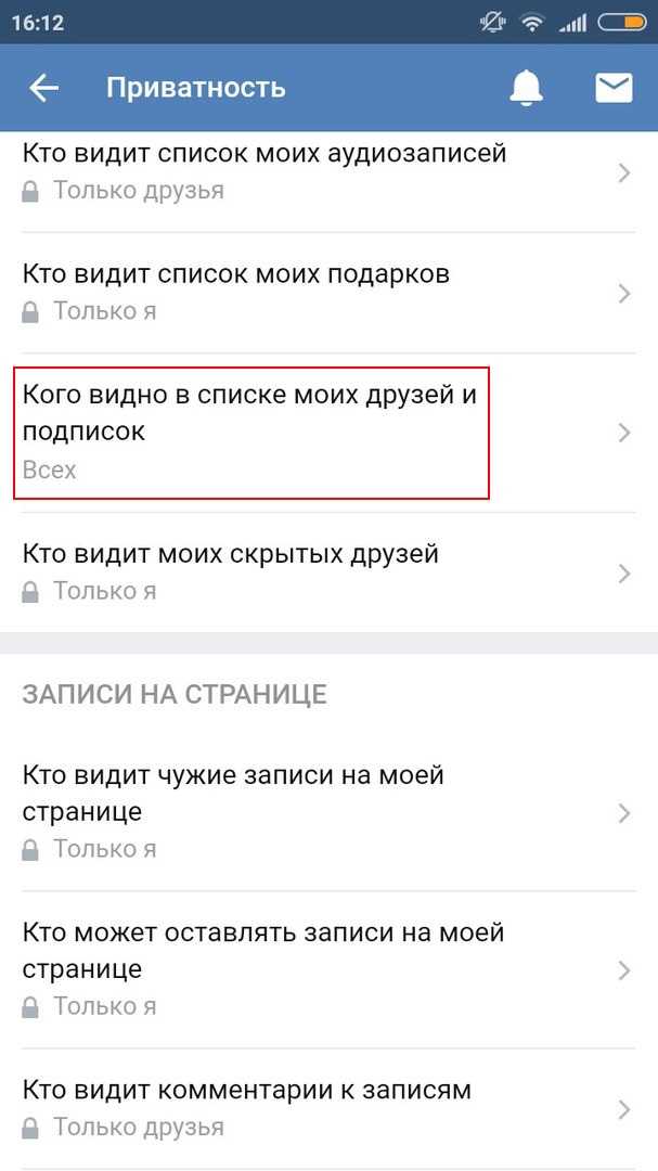Как в вк скрыть друзей через компьютер, добавить в скрытые с телефона