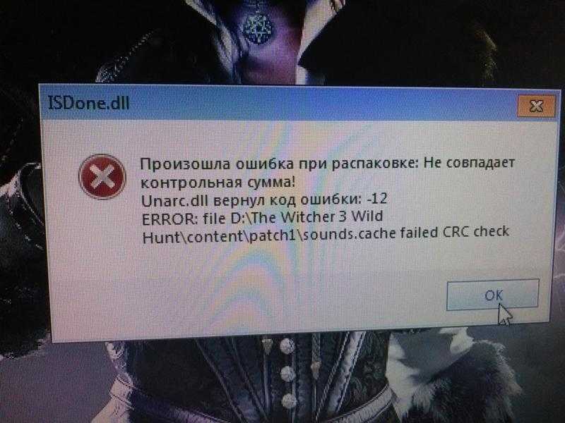 Как исправить ошибку isdone.dll при установке игры?