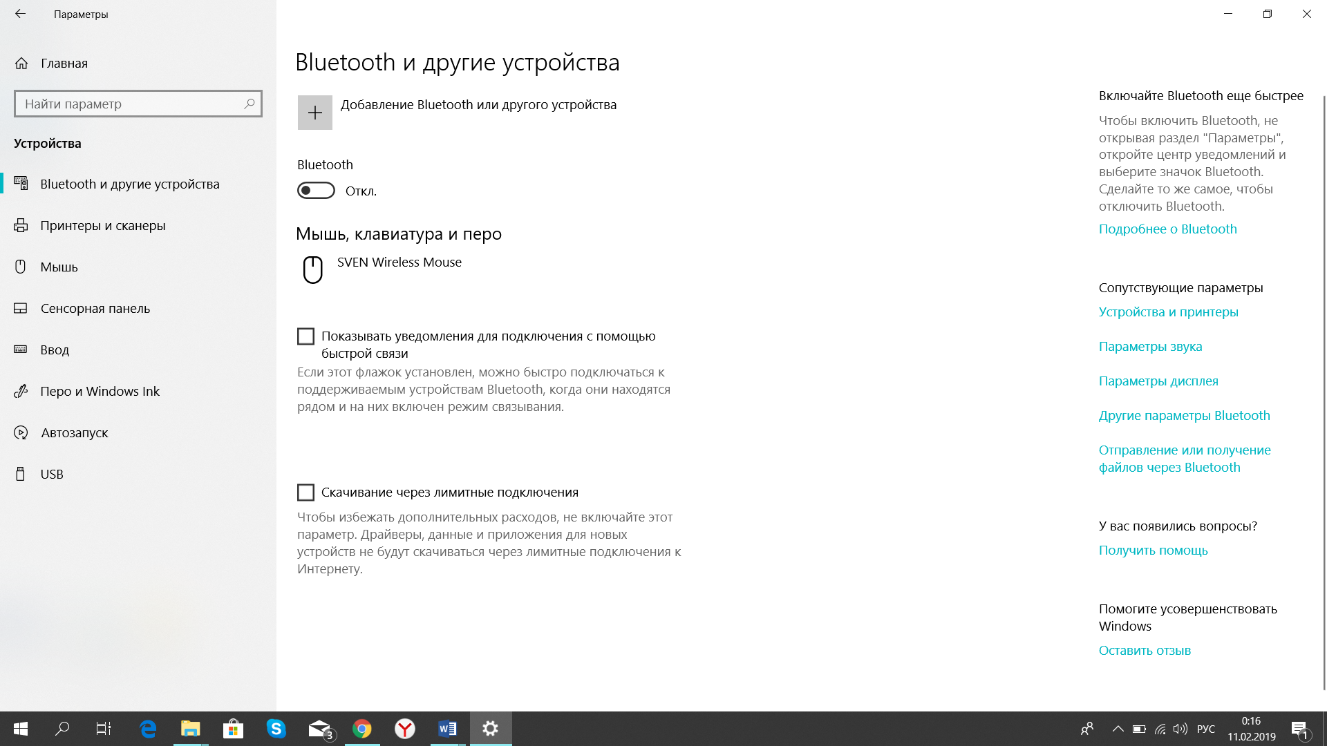 Как проверить, есть ли bluetooth на ноутбуке или компьютере и как его найти?