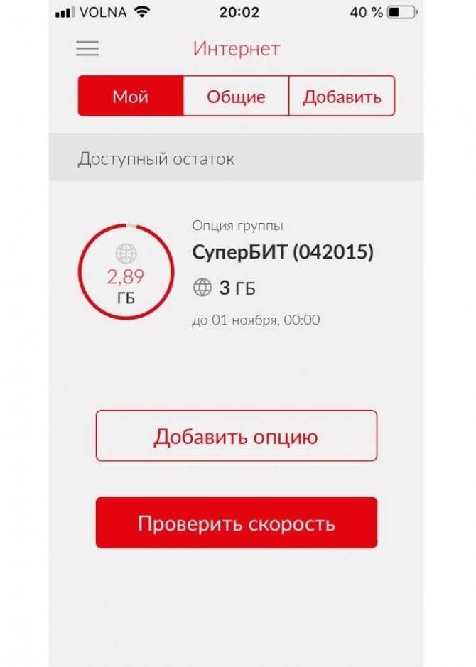 Как узнать остаток трафика на мтс - быстрая проверка остатка интернет-трафика
