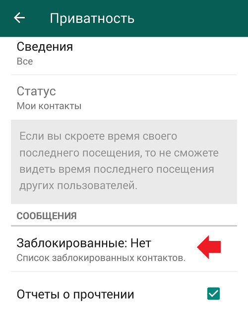 Как удалить заблокированных в ватсапе на андроиде. Как удалить заблокированные контакты в ватсапе. Как удалить из ватсапа заблокированные контакты. Заблокирован номер в ватсап.