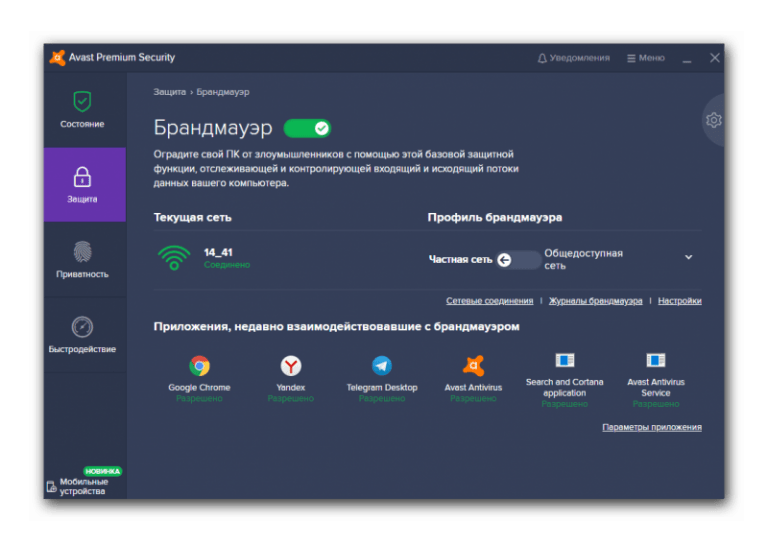 Почему не работает антивирус аваст и как это исправить