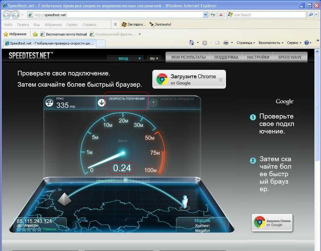 Speedtest.net – проверка скорости интернета онлайн