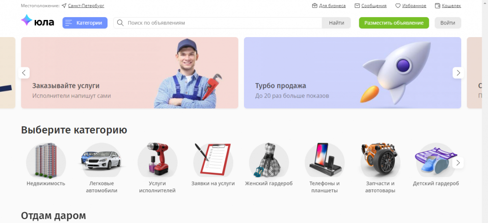 Как подать объявление на юле бесплатно - пошаговая инструкция.