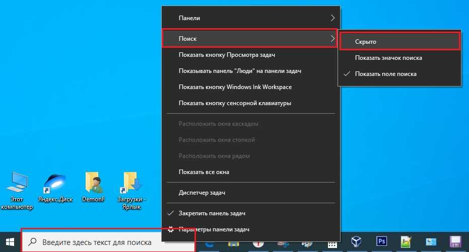Как убрать панель поиска в windows 10