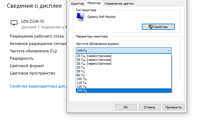 Почему монитор не переключается на 120, 144, 240 гц в свойствах экрана?