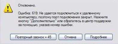 Возвращен код ошибки 619 windows 10
