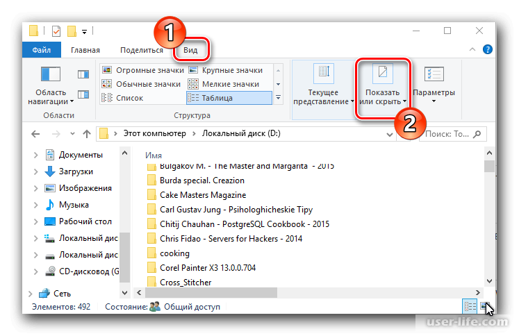 Как найти скрытую папку на компьютере с windows 10