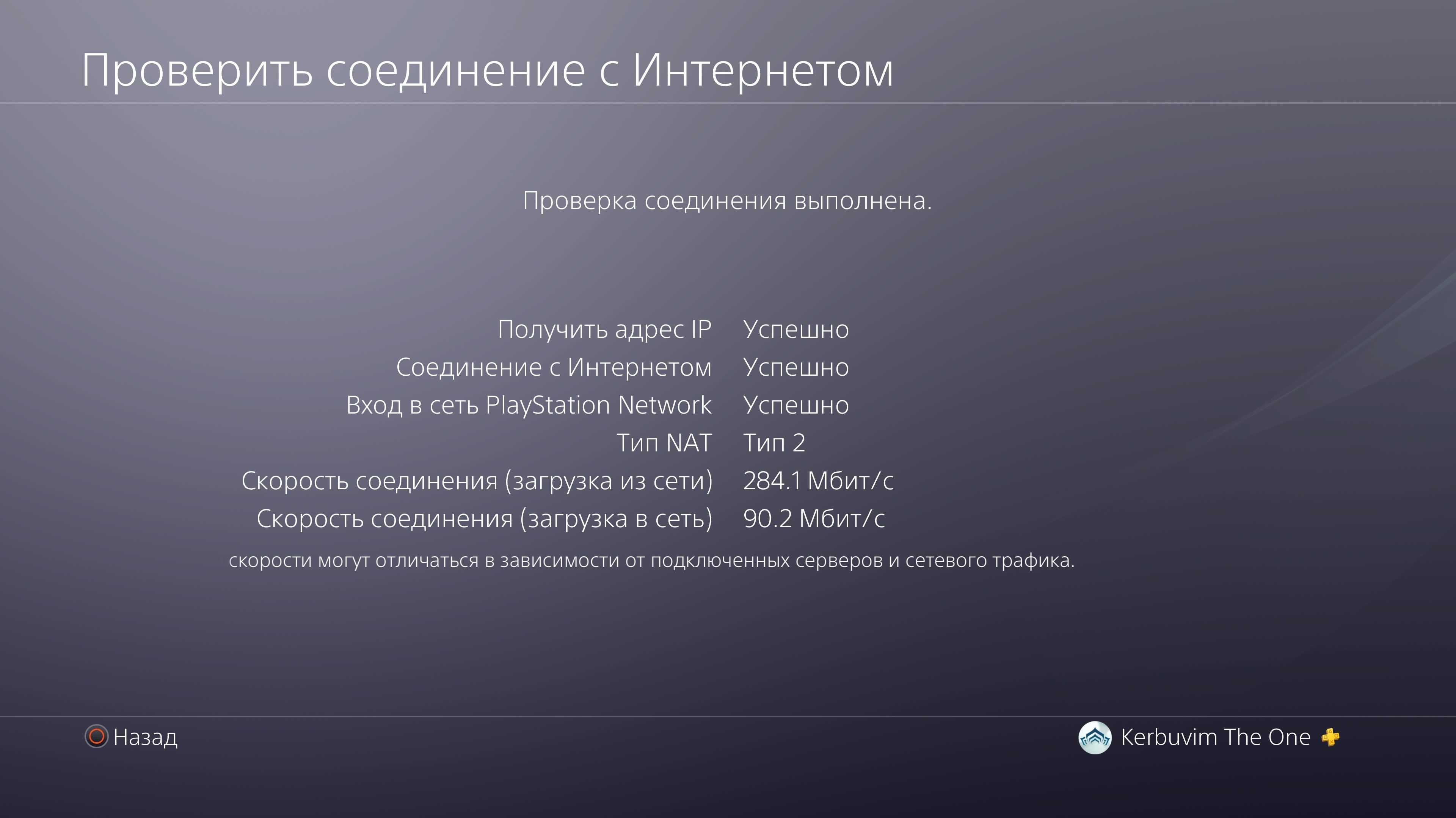 Как увеличить скорость загрузки ps5 и ускорить загрузку psn