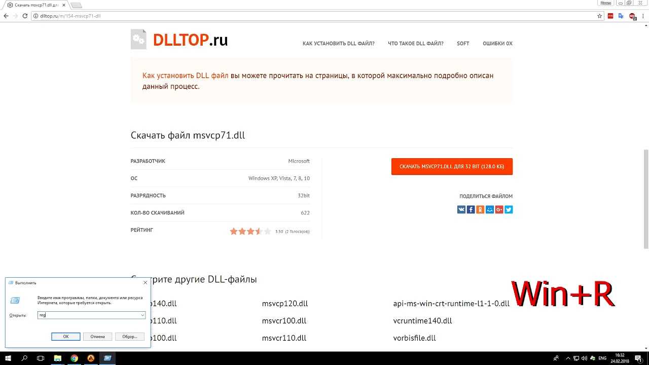 Скачать msvcp71.dll для windows 7 и windows 8 | настройка оборудования