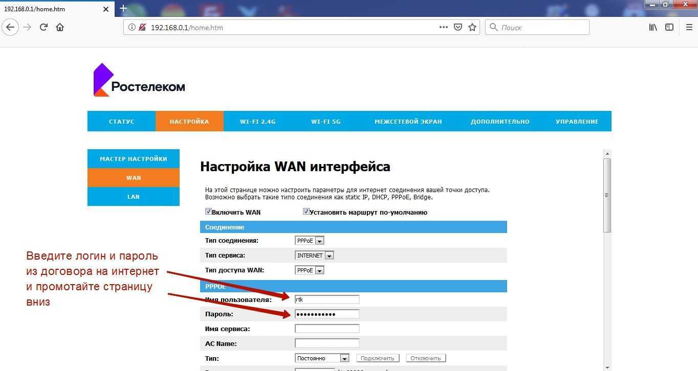 Настройка мобильного интернета ростелеком в ручную