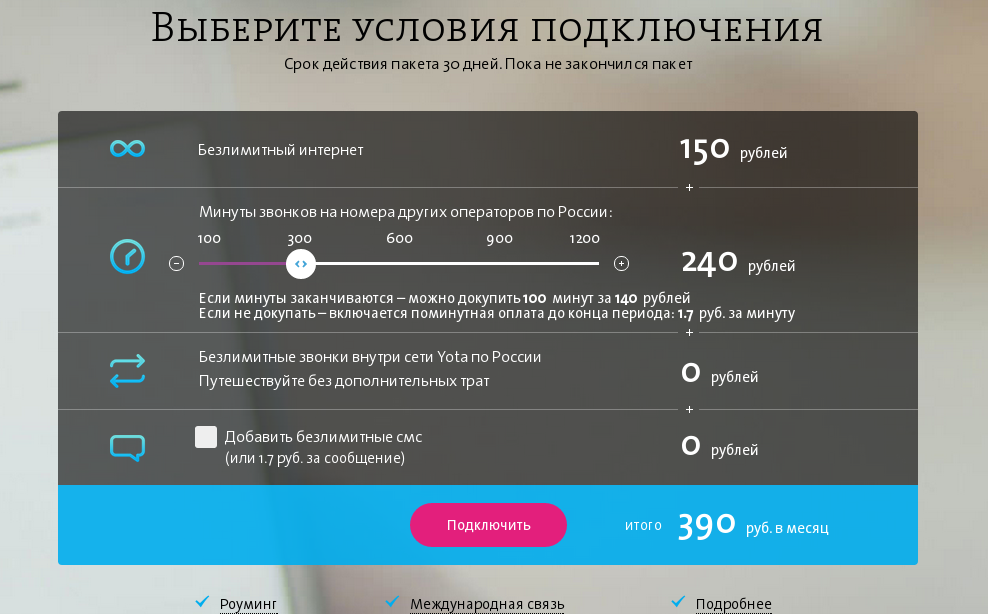 Как выбрать йота тарифы - порядок и условия выбора актуальные тарифы йота