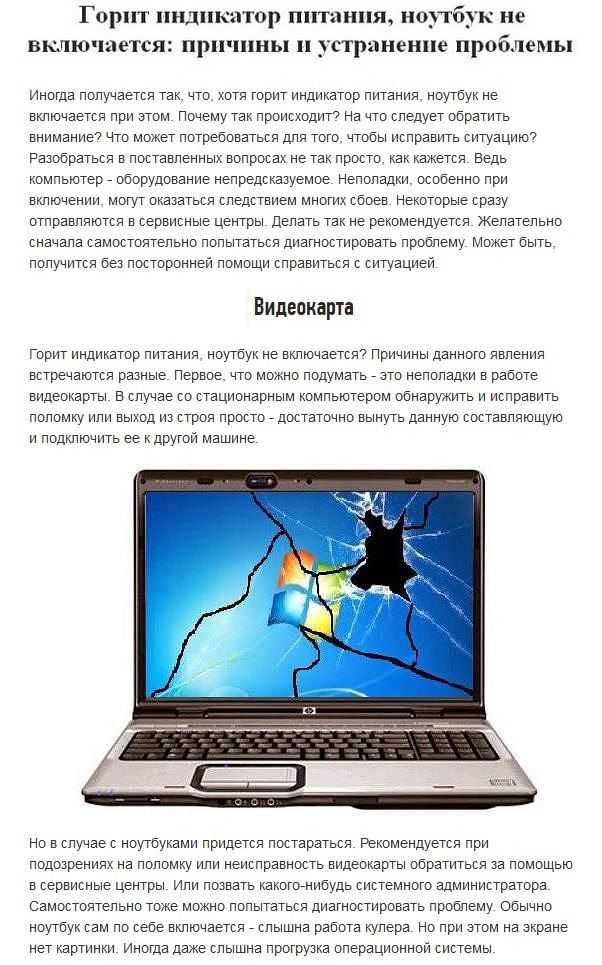 Что делать, если ноутбук не включается - основные причины