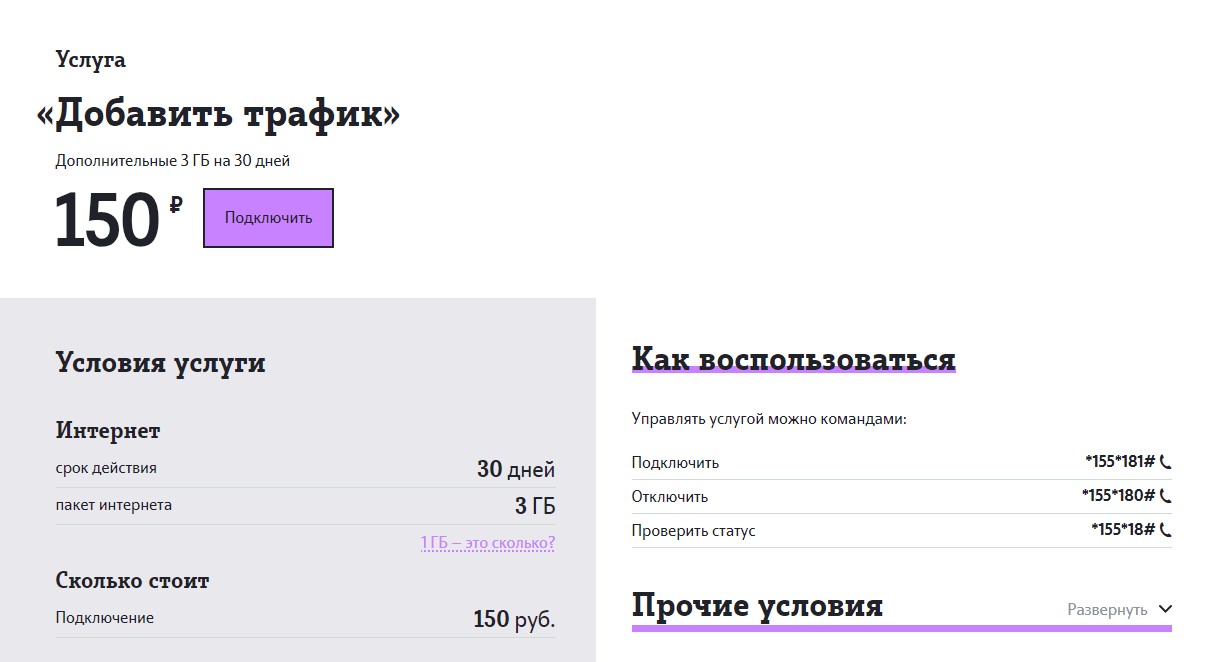 Как добавить трафик на теле2: 500 мб, 1 гб, 3 гб и более