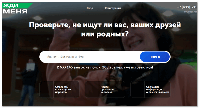 Жди меня поиск кто ищет. как посмотреть, кто тебя ищет в «жди меня» — пошаговая инструкция